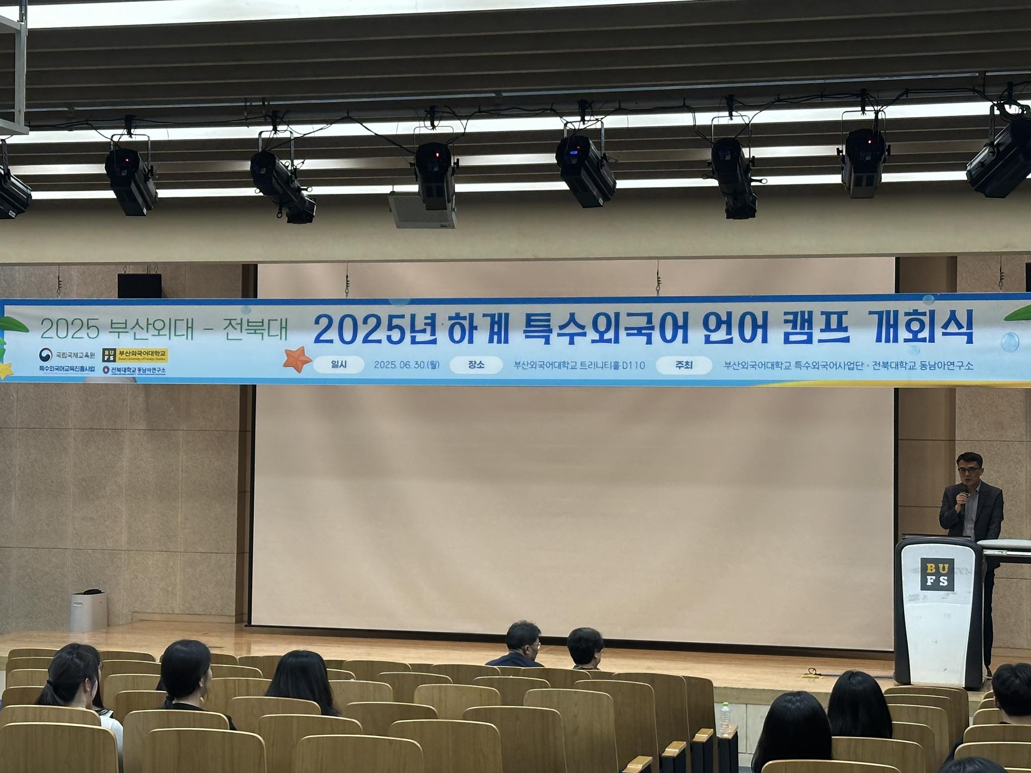 2025 동남아언어여름캠프 개회식 1번째 첨부파일 이미지