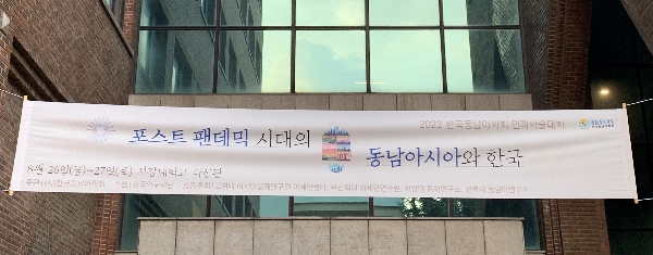 2022 한국동남아학회 연례학술대회  대표이미지