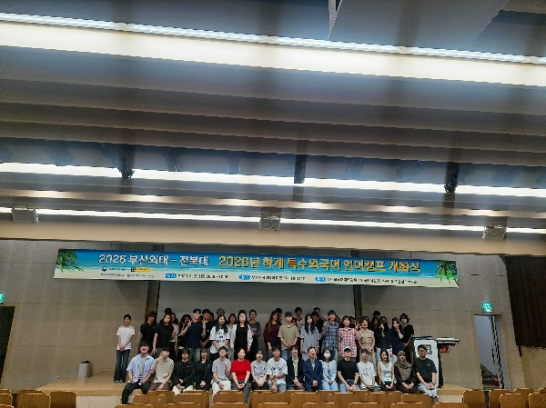 2026 동계 동남아언어캠프 개회식 대표이미지