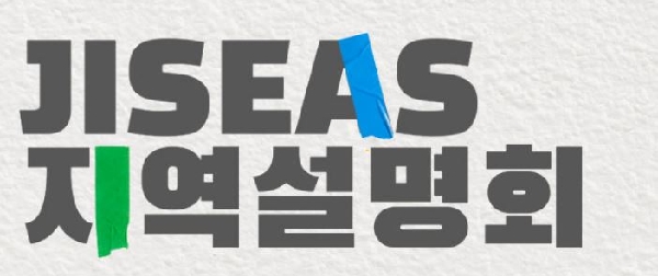 2026 동계 동남아언어캠프 지역설명회 풍경 대표이미지