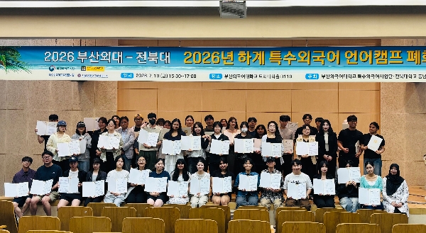 2026 동계 동남아언어캠프 폐회식 대표이미지