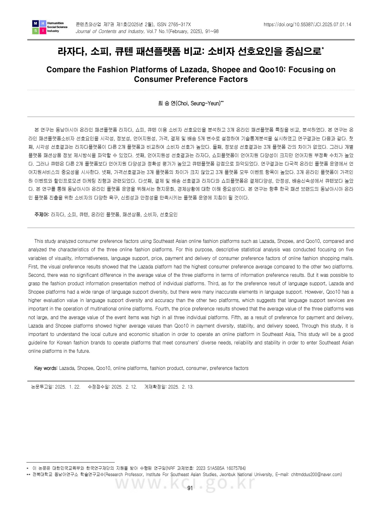 최승연: "라자다, 소피, 큐텐 패션플랫폼 비교: 소비자 선호요인을 중심으로" 논문 게재 대표이미지