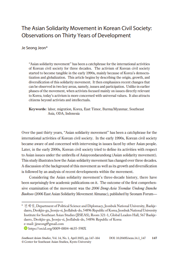 "The Asian Solidarity Movement in Korean Civil Society: Observations on Thirty Years of Development" 논문 게재 대표이미지