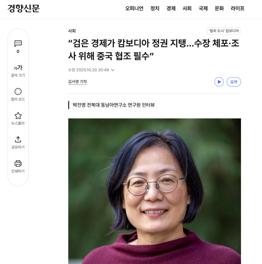 박진영: 캄보디아 범죄단지 관련 다수 언론 인터뷰 진행 첨부 이미지