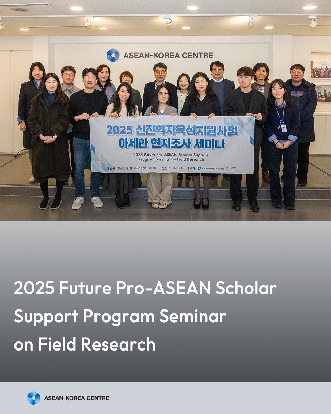 전제성: 2025 신진학자육성지원사업 아세안 현지조사 세미나 참석 첨부 이미지