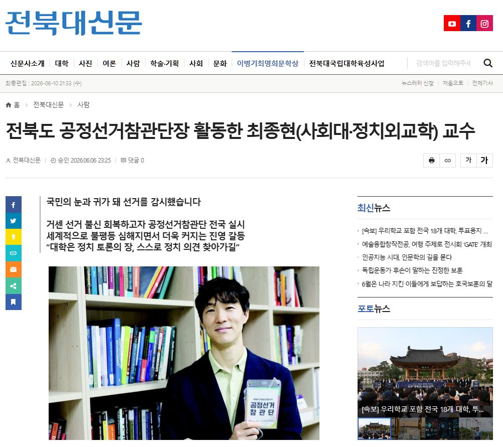 최종현: 전북도 공정선거참관단장 활동 소식  대표이미지