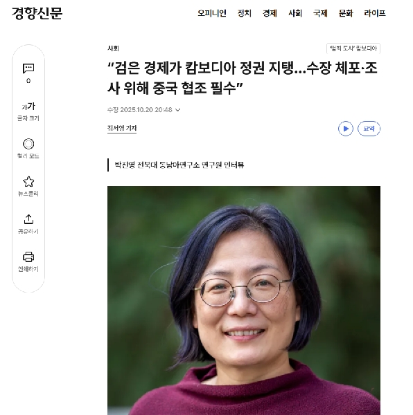 박진영: 캄보디아 범죄단지 관련 다수 언론 인터뷰 진행 대표이미지