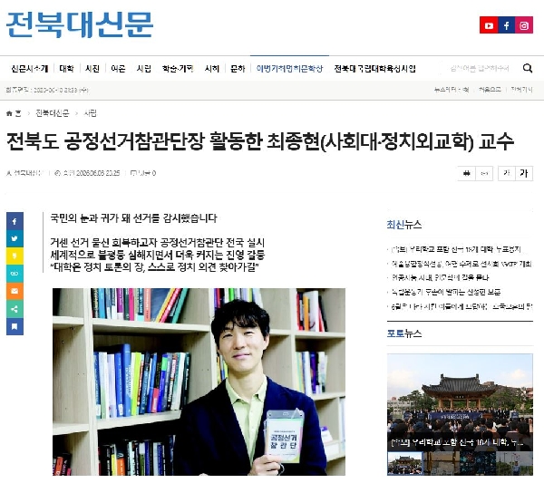 최종현: 전북도 공정선거참관단장 활동 소식  대표이미지