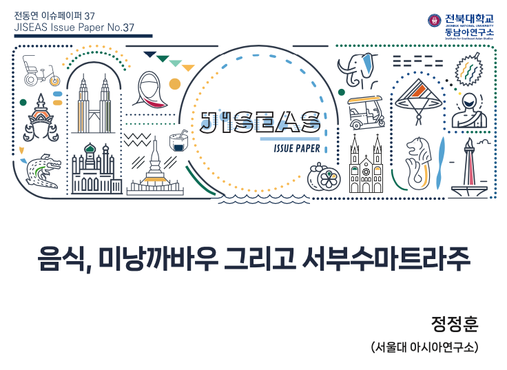 [37] 음식, 미낭까바우 그리고 서부수마트라주 | 정정훈 대표이미지