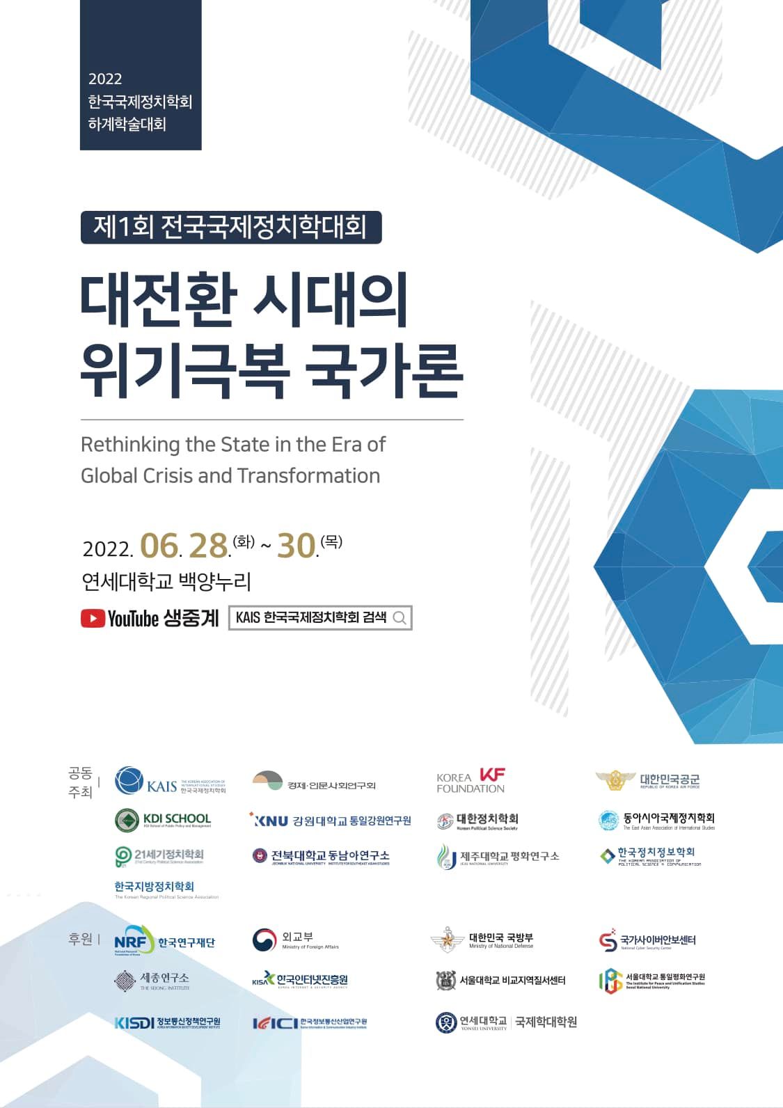 2022 한국국제정치학회: 포스트 신남방 국가전략의 모색 세션 개최  첨부 이미지