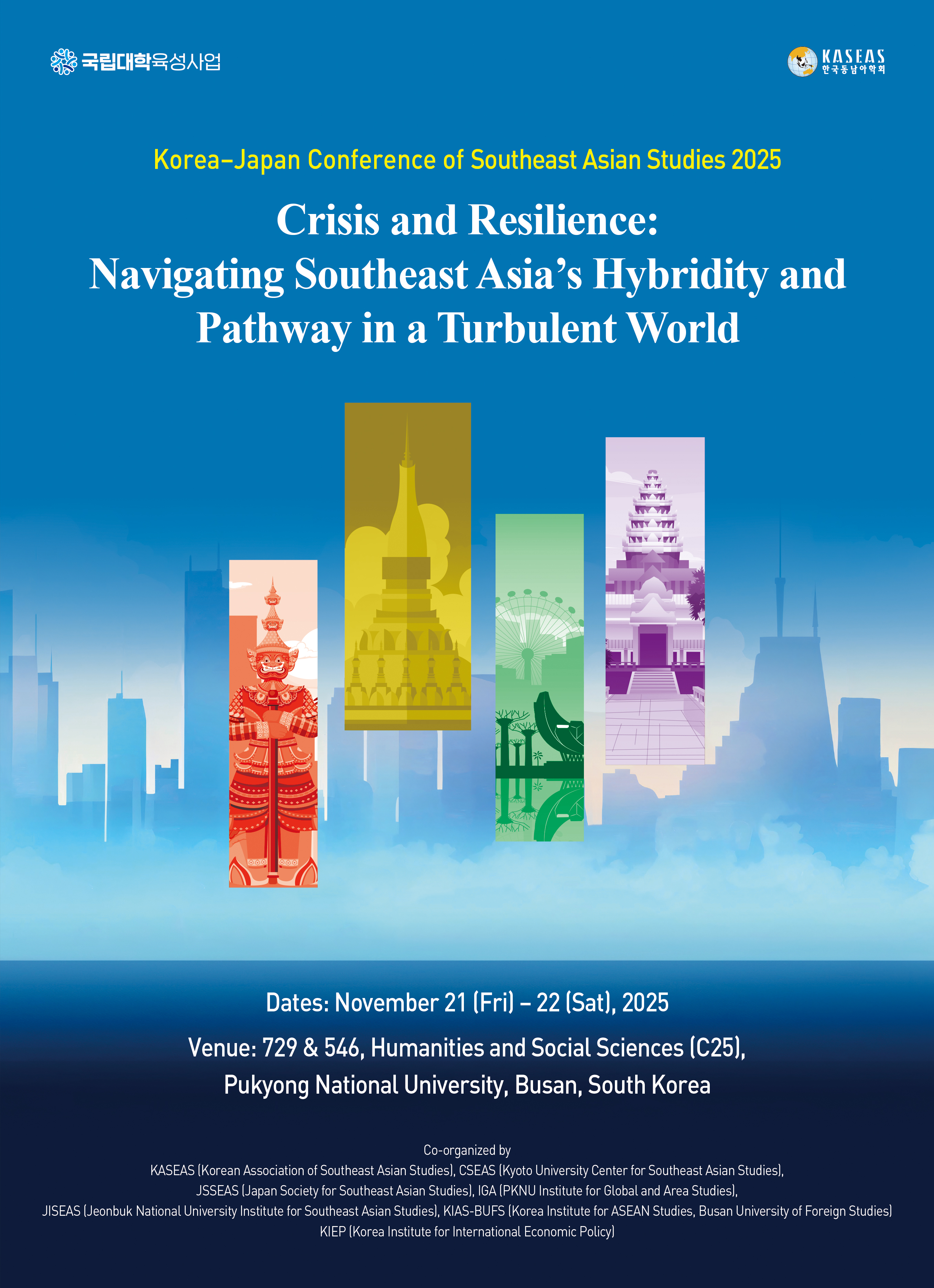 2025 동남아연구 한일공동학술대회 대표이미지
