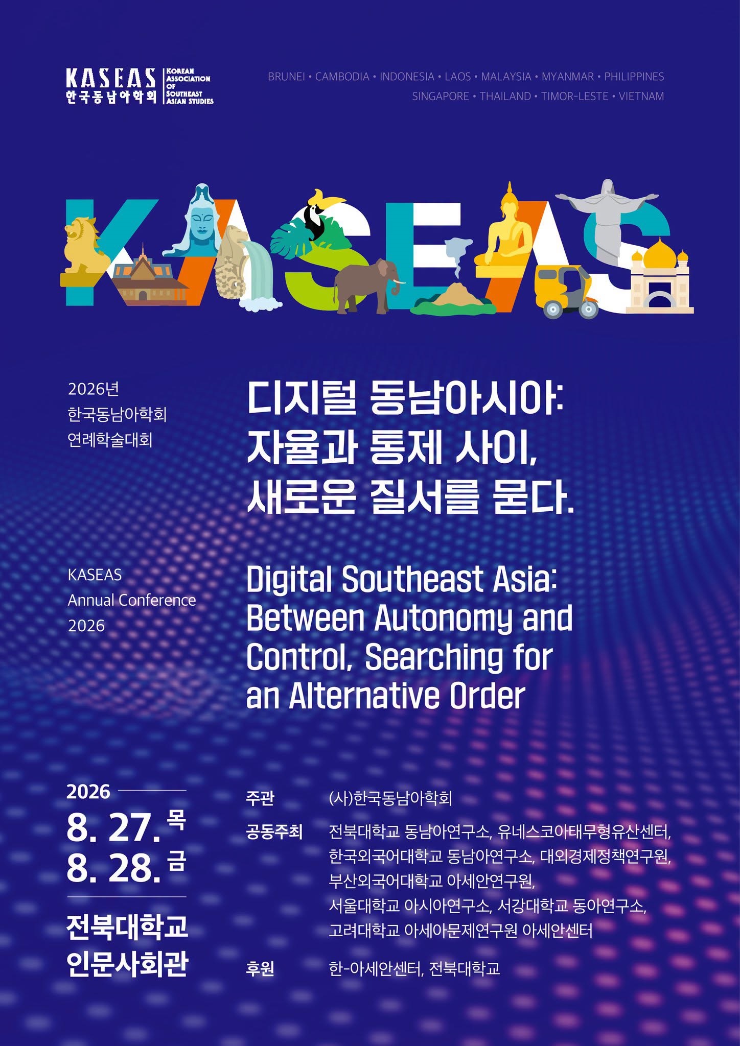 2026 한국동남아학회 연례학술대회 대표이미지