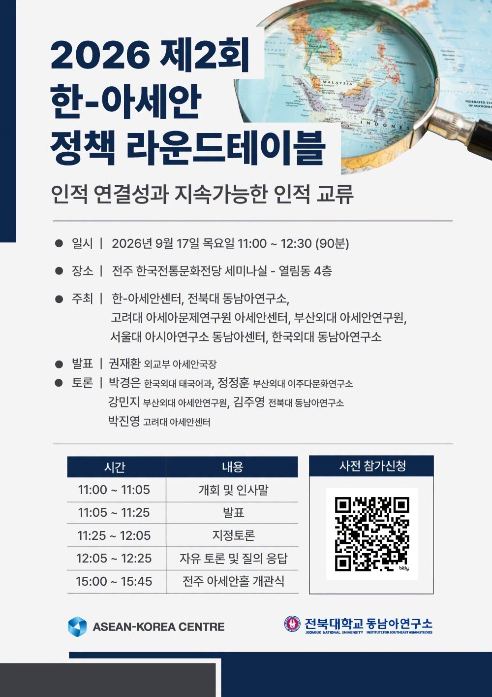 제2회 한-아세안 정책 라운드테이블 개최  대표이미지