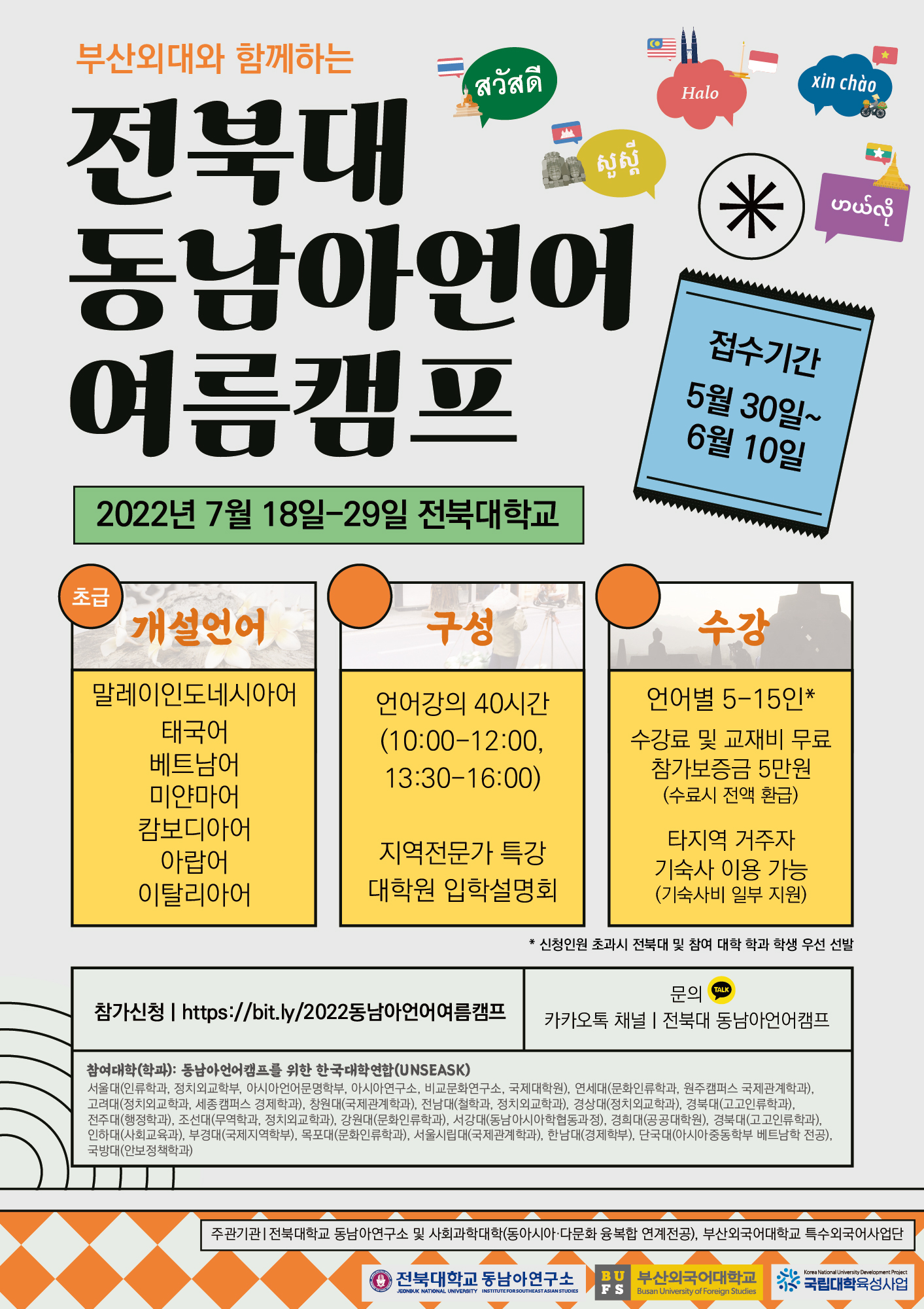2022 동남아언어 여름캠프 개최  첨부 이미지