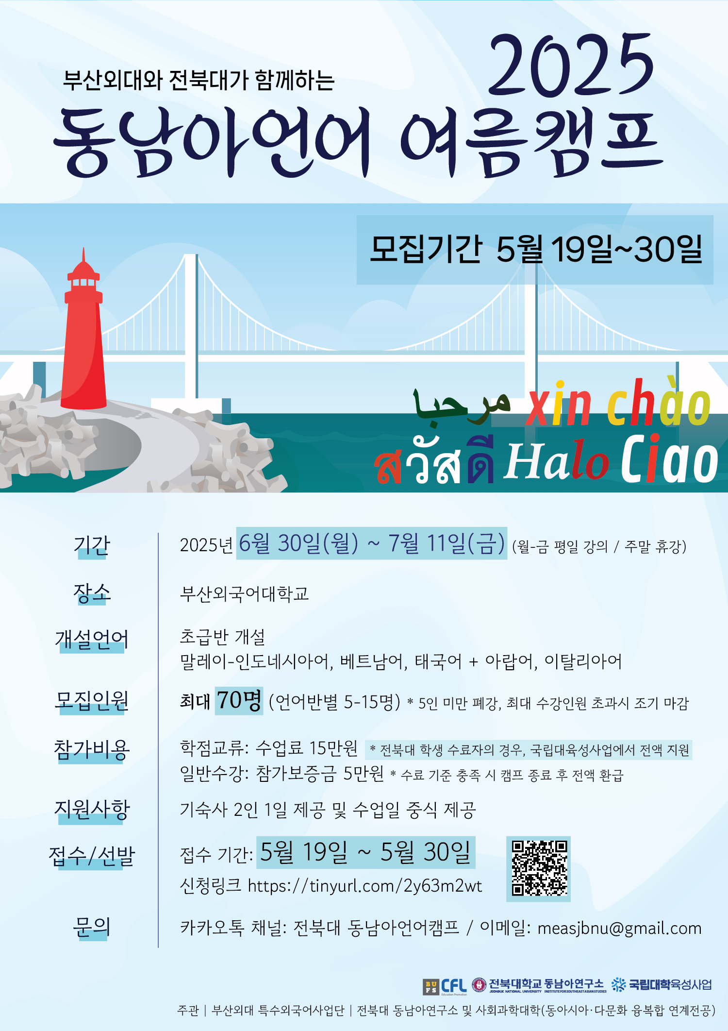 2025 동남아언어여름캠프 대표이미지