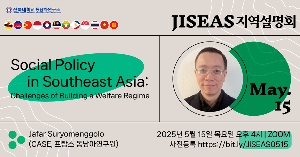 Social Policy in Southeast Asia: Challenges of Building a Welfare Regime 대표이미지