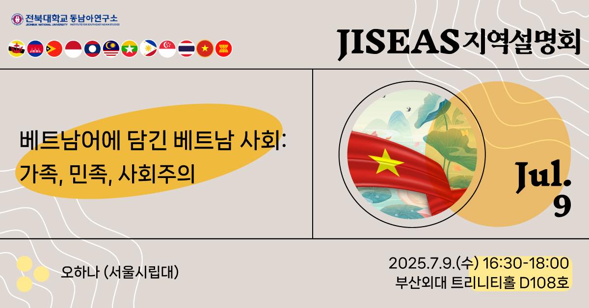 베트남어에 담긴 베트남 사회: 가족, 민족, 사회주의 대표이미지