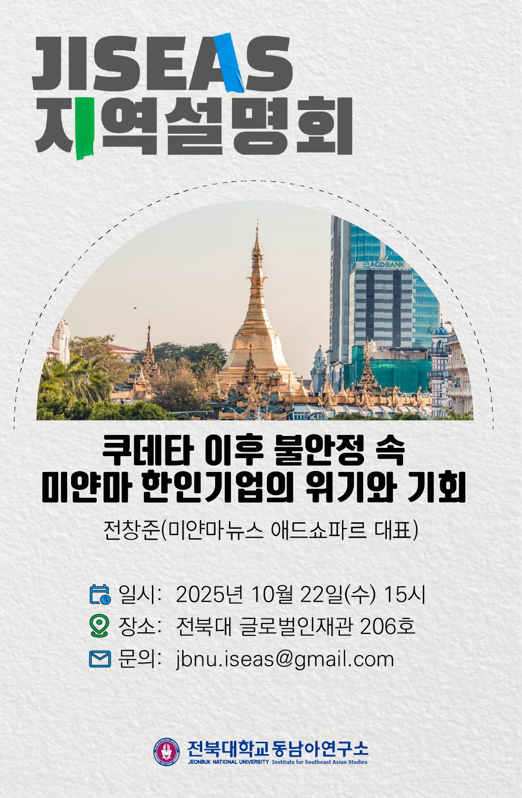 쿠데타 이후 불안정 속 미얀마 한인기업의 위기와 기회 대표이미지