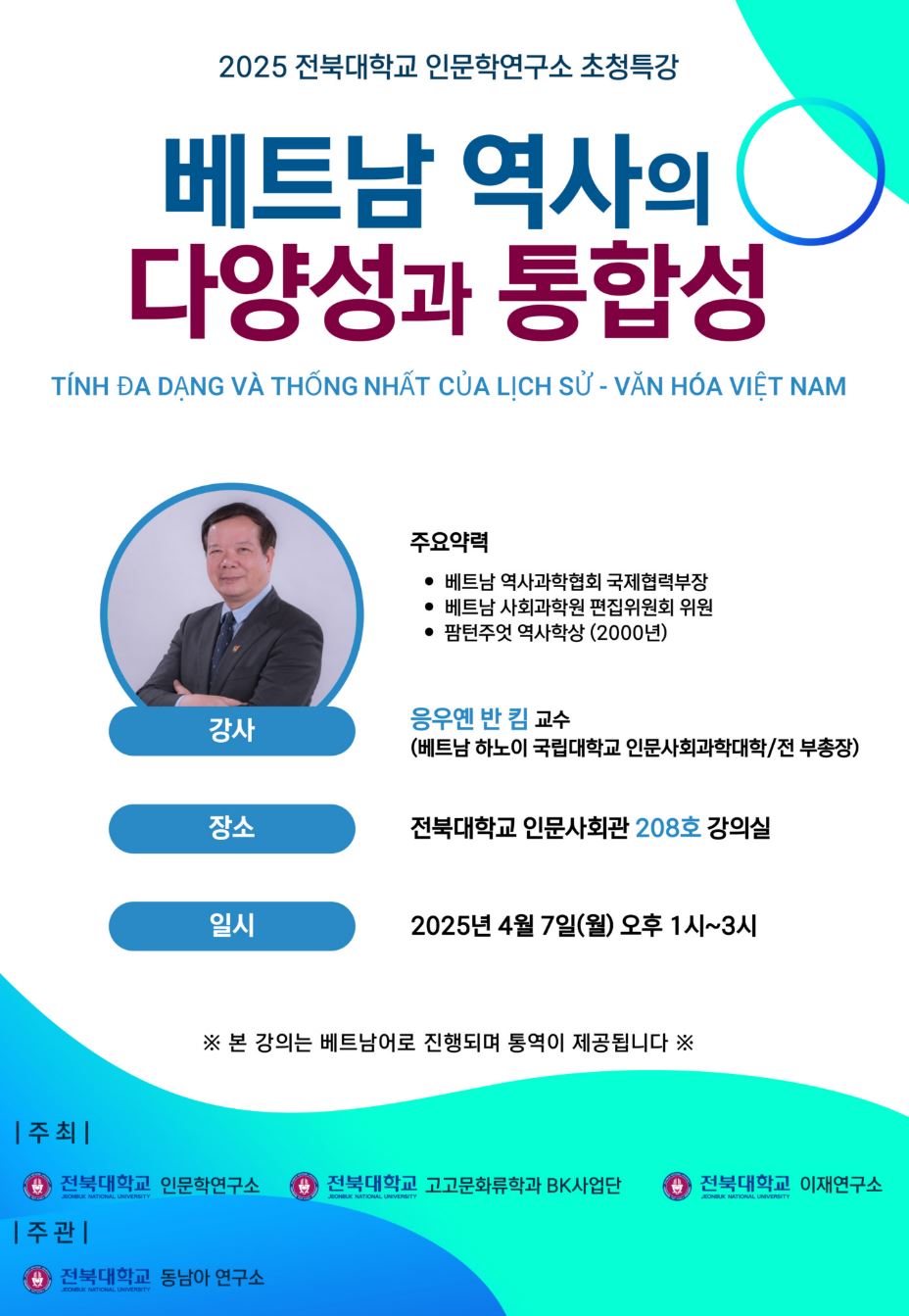 베트남 역사의 다양성과 통합성 대표이미지