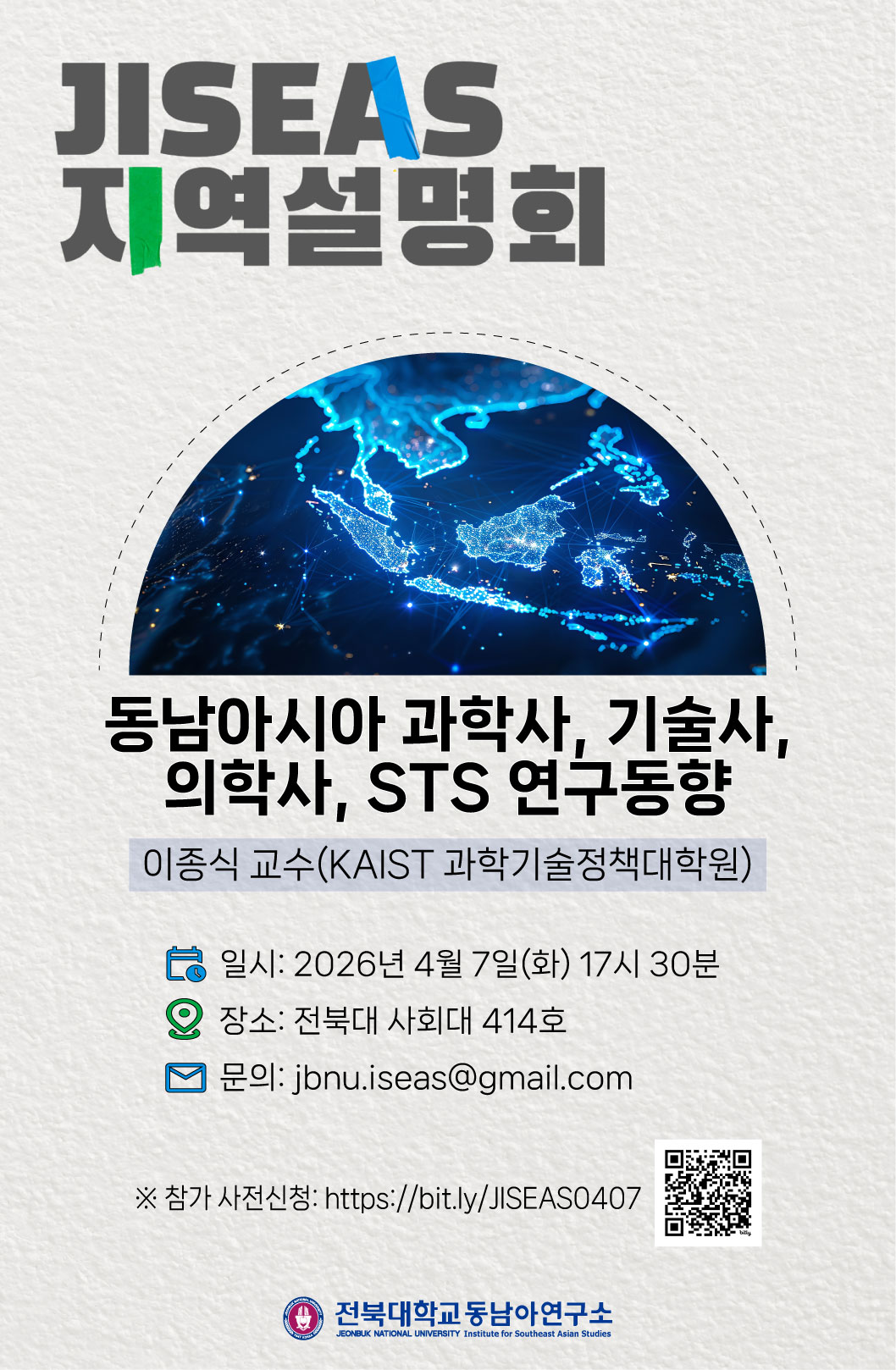 동남아시아 과학사, 기술사, 의학사, STS 연구동향 대표이미지