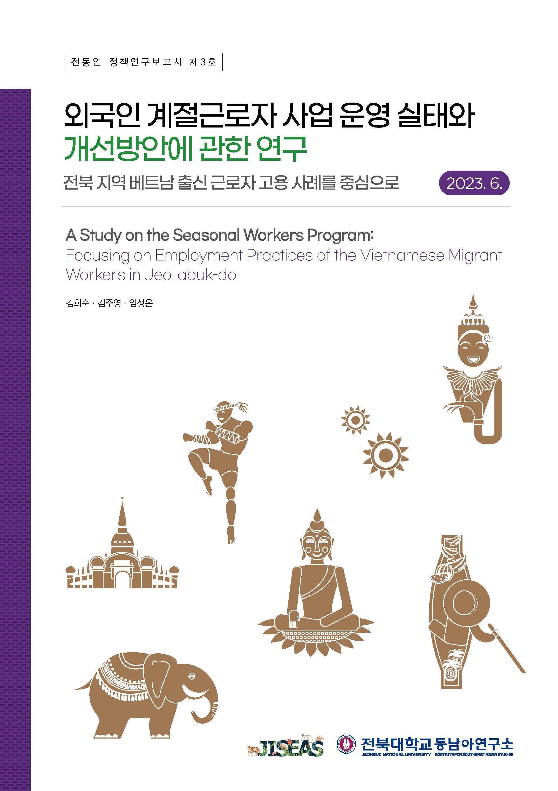 정책연구보고서 제3호