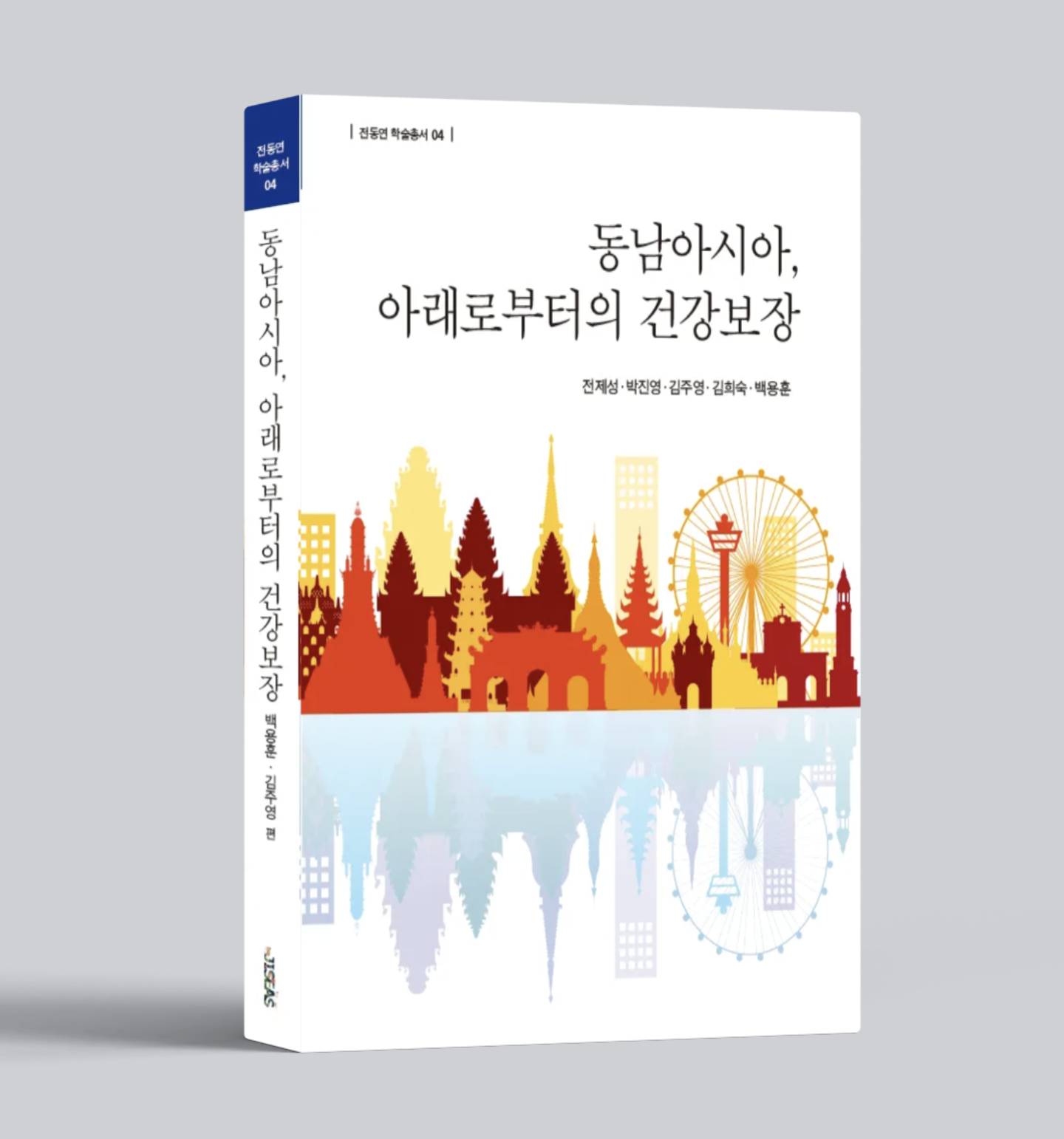 학술총서 4